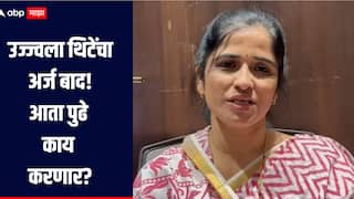 नगराध्यक्षपदाचा अर्ज बाद झाला, आता पुढे काय? उज्वला थिटेंनी सांगितलं राज'कारण', कशावर ठेवलं बोट