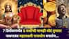 Mahalakshmi Rajyog 2025: 7 डिसेंबरपर्यंत 5 राशींची पाचही बोटं तुपात! जबरदस्त महालक्ष्मी राजयोग बनतोय, ही संधी सोडाल, तर नशीबाला मुकाल
