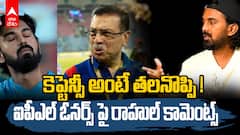 KL Rahul about IPL Captaincy | కెప్టెన్సీపై కేఎల్ రాహుల్ సంచలన కామెంట్స్