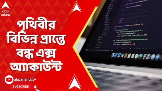 পৃথিবীর বিভিন্ন প্রান্তে বন্ধ এক্স অ্যাকাউন্ট,বন্ধ চ্যাটজিপিটি,খুলছে না বহু ওয়েবসাইট