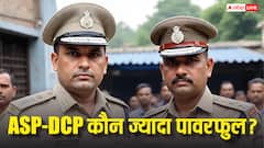 ASP या DCP पुलिस के दो बड़े अधिकारियों में किसके पास होती है ज्यादा पावर, जानें दोनों के अधिकार?