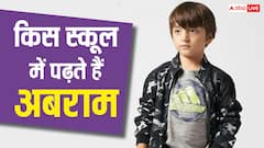 अबराम किस स्कूल में पढ़ते हैं? फीस कितनी है? शाहरुख खान के छोटे बेटे के बारे में जानें सब कुछ