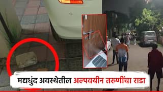 12 वीत शिकणाऱ्या मुलीच्या घरावर दगडफेक, मद्यधुंद अवस्थेतील अल्पवयीन तरुणींचा राडा
