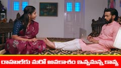 ‘బ్రహ్మముడి’ సీరియల్: రాహుల్‌ ను పూర్తిగా నమ్మిన దుగ్గిరాల ఫ్యామిలీ – మరో అవకాశం ఇవ్వమన్న కావ్య