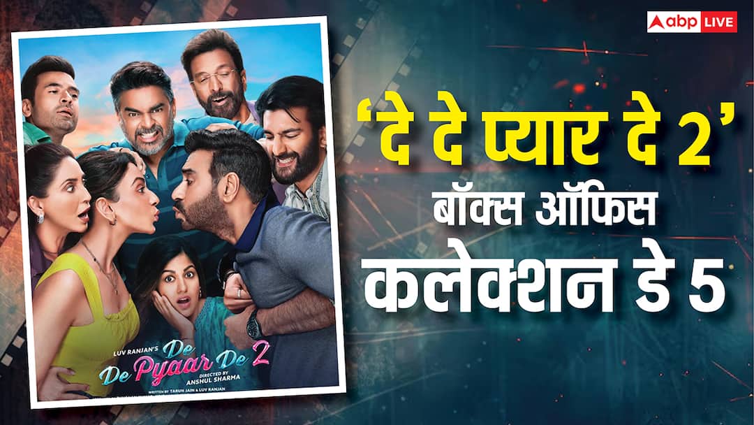 Box Office: 'दे दे प्यार दे 2' की 10% सीटें भी नहीं भर रहीं, फिर भी बजट निकालने के करीब पहुंची de de pyaar de 2 box office collection day 5 ajay devgn rakul preet movie needs this much to recover its budget Box Office: 'दे दे प्यार दे 2' की 10% सीटें भी नहीं भर रहीं, फिर भी बजट निकालने के करीब पहुंची