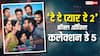 Box Office: 'दे दे प्यार दे 2' की 10% सीटें भी नहीं भर रहीं, फिर भी बजट निकालने के करीब पहुंची