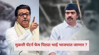 Ramesh Pardeshi: मुळशीपॅटर्न फेम पिट्या भाई भाजपात जाणार? राज ठाकरेंच्या कानपिचक्यांनंतर पुन्हा संघाच्या गणवेशात, सूचक पोस्ट