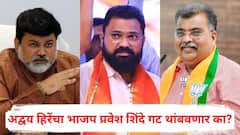 अद्वय हिरेंचा भाजप प्रवेश शिंदे गट थांबवणार का? उदय सामंत रवींद्र चव्हाणांच्या घरी जाऊन बसले, नाशिकच्या राजकारणात ट्विस्ट