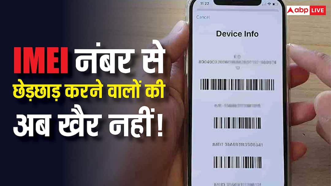 DoT ने किया बड़ा एलान! IMEI से छेड़छाड़ पर अब होगी सख्त कार्रवाई, 50 लाख तक का जुर्माना और इतने साल की होगी जेल DoT action on IMEI number now Tampering with IMEI numbers will face strict action know details DoT ने किया बड़ा एलान! IMEI से छेड़छाड़ पर अब होगी सख्त कार्रवाई, 50 लाख तक का जुर्माना और इतने साल की होगी जेल