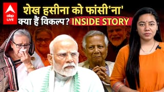 Sheikh Hasina Death Penalty: शेख हसीना के पास क्या हैं विकल्प? INSIDE STORY | ABPLIVE