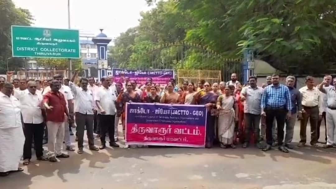 திருவாரூரில் கொந்தளிப்பு! பழைய பென்ஷன் திட்டம்; அரசு ஊழியர்கள் போராட்டம், ஆட்சியர் அலுவலகம் ஸ்தம்பிப்பு