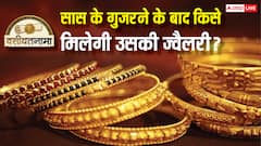 बहू या बेटी... सास की मौत के बाद किसे मिलेगी ज्वैलरी? जान लें नियम