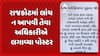 Rajkot News: 'તગડો પગાર મળે છે લાંચ ન આપવી': રાજકોટમાં લાંચ ન આપવી તેવા અધિકારીએ લગાવ્યા પોસ્ટર