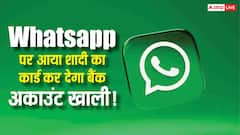 WhatsApp पर आया शादी का कार्ड? गलती से भी मत खोलना, एक क्लिक में खाली हो सकता है आपका बैंक अकाउंट