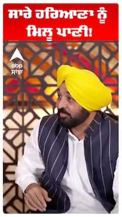 Cm Bhagwant Maan | ਸਾਰੇ ਹਰਿਆਣਾ ਨੂੰ ਮਿਲੂ ਪਾਣੀ!