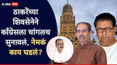 मुंबईत काँग्रेसचा स्वबळाचा नारा; ठाकरेंची शिवसेना राज ठाकरेंसाठी छातीचा कोट करुन उभी राहिली, काँग्रेसला चांगलच सुनावलं!