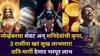 Shani Margi 2025: नोव्हेंबरचा शेवट अन् शनिदेवांची कृपा, 3 राशींना खरं सुख लाभणार! शनि मार्गी देणार भरपूर लाभ, पैसा होणार दुप्पट