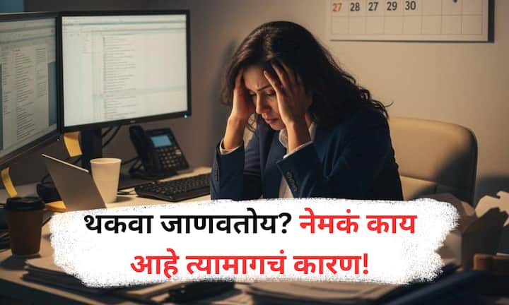 Depression : थकवा मोठ्या प्रमाणात वाढत चाललंय. यामुळे योग्य वेळी आणि योग्य प्रमाणात पोषक द्रव्यांचे सेवन करणं गरजेचं आहे.