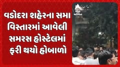 Vadodara news : વડોદરા શહેરના સમા વિસ્તારમાં આવેલી સમરસ હોસ્ટેલમાં ફરી થયો હોબાળો