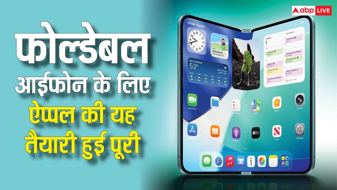 फोल्डेबल आईफोन के लिए ऐप्पल ने पूरी कर ली यह तैयारी, लेकिन इस कारण अटक गया काम, जानें डिटेल apple finalize crease free display panel for foldable iphone but these concerns are slowing down progress फोल्डेबल आईफोन के लिए ऐप्पल ने पूरी कर ली यह तैयारी, लेकिन इस कारण अटक गया काम, जानें डिटेल