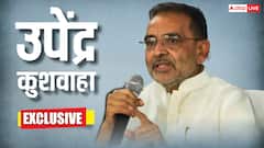 CM से लेकर मंत्री पद तक… नई सरकार के बारे में उपेंद्र कुशवाहा ने सब बताया, किया ये बड़ा दावा