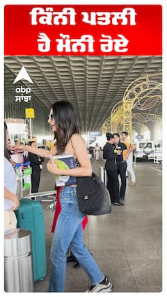 ਕਿੰਨੀ ਪਤਲੀ ਹੈ ਮੌਨੀ ਰੋਏ