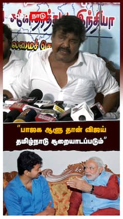 ”பாஜக ஆளு தான் விஜய் தமிழ்நாடு சூறையாடப்படும்” :Mansoor Alikhan On Vijay