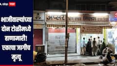 धक्कादायक! मुंबईत अनधिकृत भाजीवाल्यांच्या दोन टोळीमध्ये तुफान हाणामारी, एकाचा जागीच मृत्यू, तीन जणांना अटक 