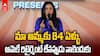 Suma about Her Retirement in Premiste Event | రిటైర్మెంట్ పై సుమ కామెంట్స్ | ABP Desam