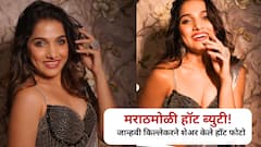 Janhavi Killekar: मराठमोळी हॉट ब्युटी; जवान ए जानेमन म्हणत जान्हवी किल्लेकरने शेअर केले हॉट फोटो