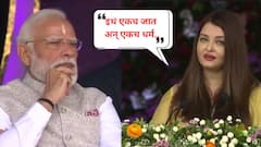 इथं एकच जात अन् एकच धर्म; अभिनेत्री ऐश्वर्या रायने नरेंद्र मोदींसमोरच सांगितली व्याख्या, पंतप्रधानांनी वाजवल्या टाळ्या