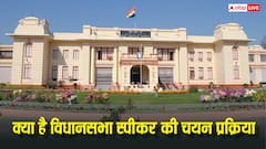 कैसे चुना जाता है विधानसभा का स्पीकर, वोट या अनुभव कैसे तय होता है कैंडिडेट?