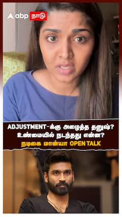 Adjustment- க்கு அழைத்த தனுஷ்? உண்மையில் நடந்தது என்ன? நடிகை மான்யா Open Talk