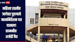 महिला राखीव जागेवर पुरुषाचे नामनिर्देशन पत्र दाखल, छाननीत अर्जही वैध; राजकीय क्षेत्रात खळबळ