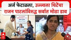 Ujwala Thite Angar Nagarpanchayat :अर्ज फेटाळला,उज्ज्वला थिटेंचा राजन पाटलांविरुद्ध सर्वात मोठा डाव