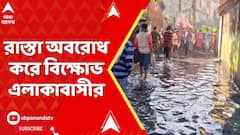 Liluah News:লিলুয়ার কুমোর পাড়া এলাকায় দীর্ঘদিন ধরে জমে রয়েছে জল,রাস্তা অবরোধ করে বিক্ষোভ এলাকাবাসীর