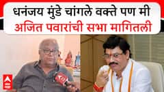 Prakash Solanke : Dhananjay Munde चांगले वक्ते पण मी अजित पवारांची सभा मागितली