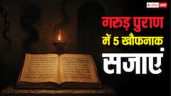 गरुड़ पुराण की 5 खौफनाक सजाएं, उबलते तेल से लेकर चाबुक तक, इंसान के गलत कर्म का क्रूर हिसाब!