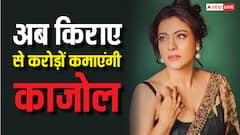 काजोल ने किराए पर दी अपनी गोरेगांव वाली प्रॉपर्टी, डील से कमाएंगी इतने करोड़