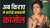 काजोल ने किराए पर दी अपनी गोरेगांव वाली प्रॉपर्टी, डील से कमाएंगी इतने करोड़