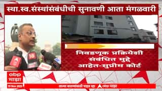 Supreme Court on Local Bodies Election : स्थानिक स्वराज्य संस्थांसंबंधीची  सुनावणी आता मंगळवारी