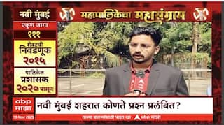 Mahapalikecha Mahasangram Navi Mumbai : नवी मुंबई शहरात कोणते प्रश्न प्रलंबित? नागरिकांच्या नेमक्या समस्या काय?