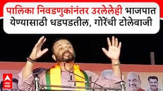 Jaykumar Gore Solapur :पालिका निवडणुकांनंतर उरलेलेही भाजपात येण्यासाठी धडपडतील, गोरेंची टोलेबाजी