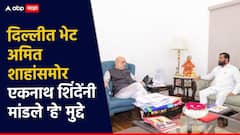 दिल्लीत अमित शाहांची भेट; बैठकीनंतर एकनाथ शिंदे म्हणाले, मी रडणारा नाही लढणारा, वादावरही स्पष्टच सांगितलं