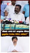 ”விஜய் MIND SET மாறவே இல்ல முதல்ல உங்க IDEA என்ன?” : Thirumavalavan slams Vijay
