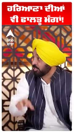 ਹਰਿਆਣਾ ਦੀਆਂ ਵੀ ਫਾਲਤੂ ਮੰਗਾਂ!