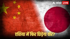 'अगर ताइवान पर अटैक हुआ तो...' PM ताकाइची के बयान के बाद जापान-चीन के बीच बढ़ा तनाव, टोक्यो ने जारी की एडवाइजरी