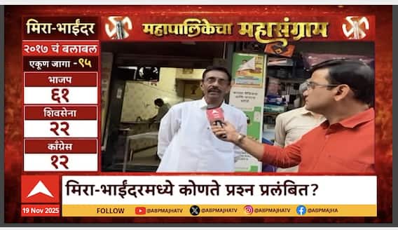 Mahapalikecha Mahasangram Mira Bhayander : मिरा-भाईंदरमधील वाहतून कोंडी कशी सुटणार?