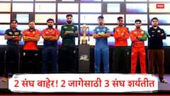 ग्रुप बी मधून 2 संघ बाहेर, ग्रुप ए मध्ये 2 जागेसाठी 3 संघ शर्यतीत; सेमीफायनलमध्ये भारत कोणाविरुद्ध भिडणार?, नेमकं समीकरण काय?, जाणून घ्या