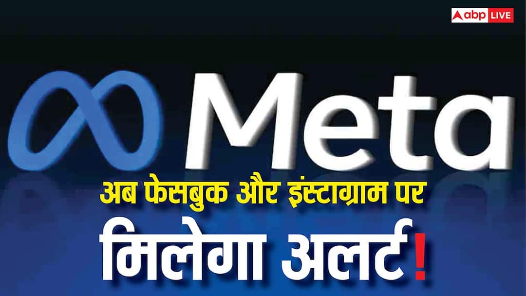 Meta new tool Now if your post is stolen on Facebook or Instagram you'll be immediately alerted Meta का नया धमाकेदार फीचर! अब Facebook–Instagram पर आपकी पोस्ट चोरी हुई तो तुरंत बजेगा अलर्ट, जानिए कैसे काम होगा आसान